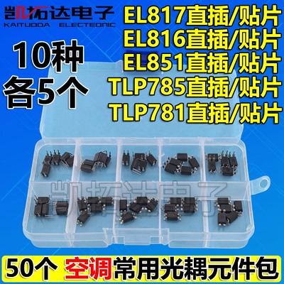 PC817 EL851 P785 TLP781 EL816 空调板常用光耦电耦合器直插贴片