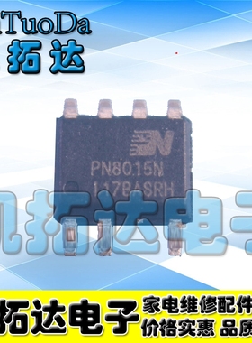 【凯拓达电子】全新 PN8015N SOP贴片封装 现货直接拍