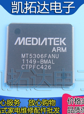 【凯拓达电子】全新原装 MT5306FANU-BMAL 液晶屏芯片【直拍】