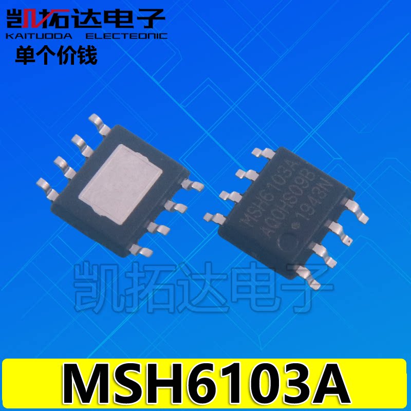 【凯拓达】MSH6103A 贴片SOP8封装 液晶电源IC【现货可以直接拍】