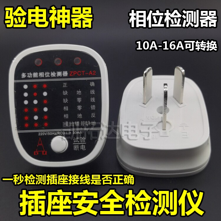 高精度电工多功能试电插头验电器电源测试仪插座查漏电相位检测仪