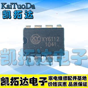 【凯拓达电子】液晶电源芯片 XY6112 直插DIP-8 可直拍