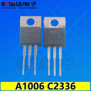 【凯拓达电子】进口拆机 A1006 C2336 2SA1006 2SC2336 1.4元/对
