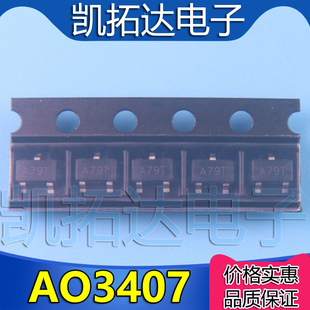10个=1.5元 全新贴片P沟道场效应管 丝印：A79T AO3407