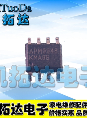 【凯拓达电子】全新原装APM9948 贴片SOP-8 MOS场效应管