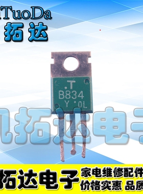 【凯拓达电子】原装进口拆机 B834 2SB834 B834-Y TO-220 三极管