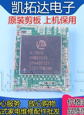 【剪板保上机】HI3516DRBCV100  CPU主控芯片
