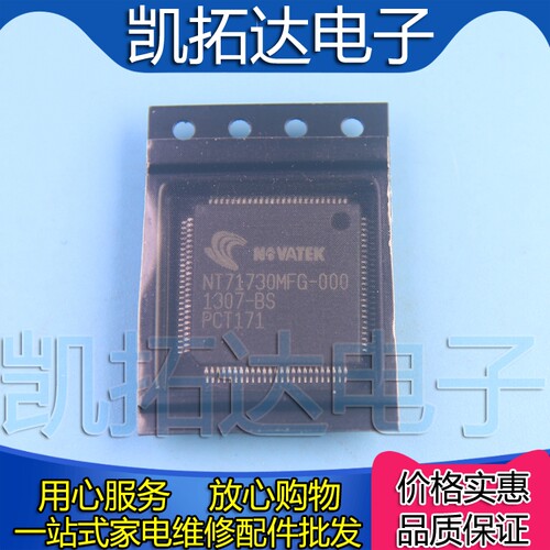 【凯拓达电子】 NT71730MFG-000 液晶芯片