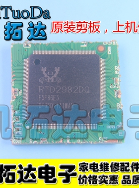 【剪板保上机】RTD2982DQ  液晶屏芯片