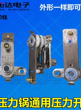 【凯拓达】电压力锅压力开关 DS-02 250V10A  YCD3005 温控保护器