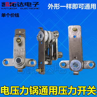 溫控保護器 電壓力鍋壓力開關(guān) YCD3005 凱拓達 250V10A
