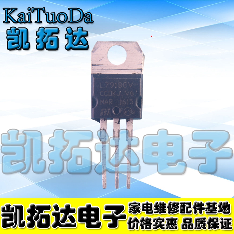 【凯拓达电子】三端稳压器 7918 L7918CV L7918CV TO-220封装