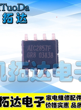 【凯拓达电子】液晶芯片AIC2857F AIC2857 AIC2857FGR8贴片SOP