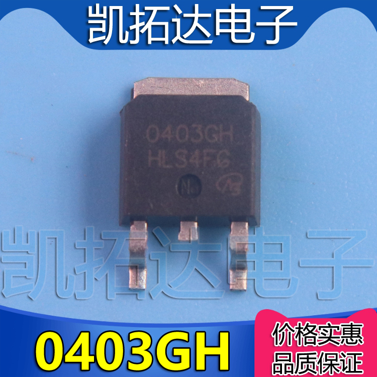 【凯拓达电子】AP0403GH TO252 0403GH N沟 30V 75A MOS场效应管
