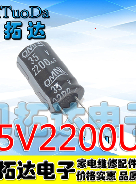 【凯拓达电子】35V2200UF 电解电容