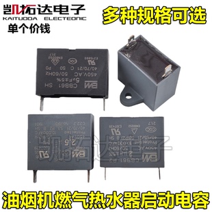 5UF油烟机燃气热水器强排排气风扇风机电机启动电容 1.5 1UF