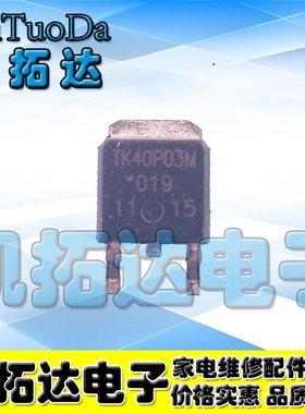 【凯拓达电子】TK40P03M 液晶MOS场效应管 P沟 30A/30V TO-252