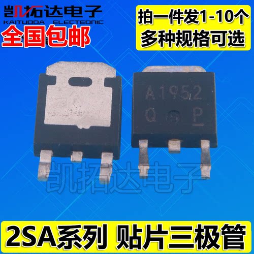 A1225 2SA1244 1413 A1718 A1727 1952 A2097 A2126 SOT252三极管