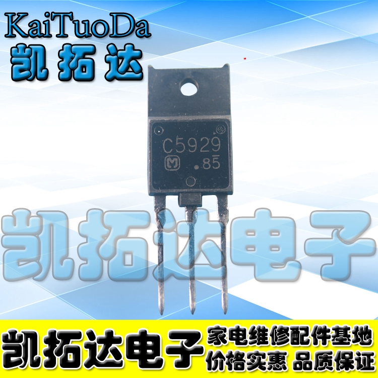 【凯拓达电子】 C5929 彩电高清行管