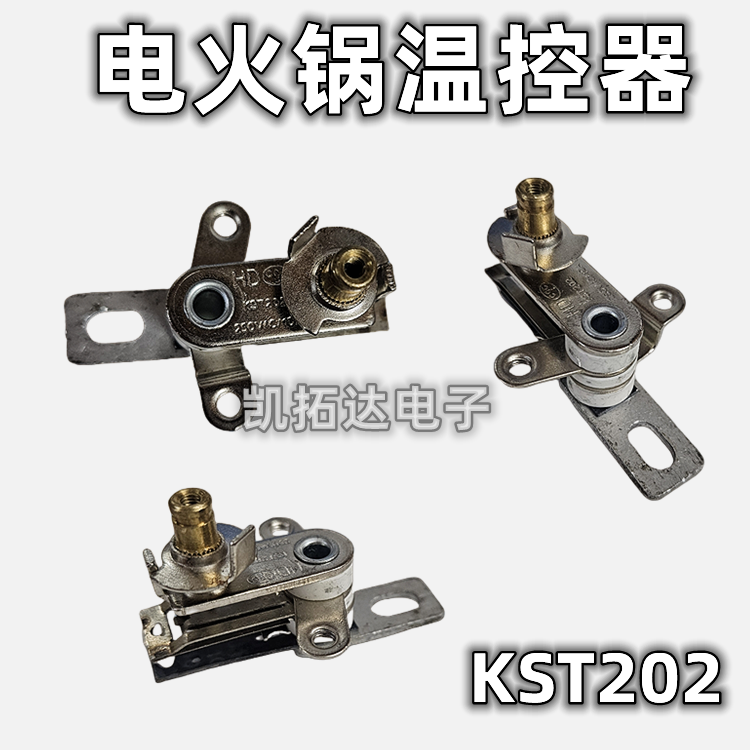 电炖锅电饼铛可调温控器 温控开关 KST202 大触点 大弹片