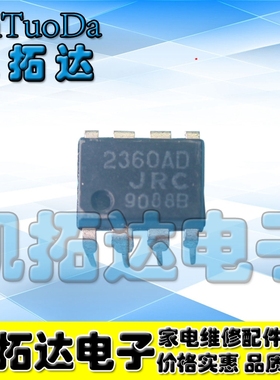 【凯拓达电子】2360AD JRC2360AD 常用电源管理芯片 直插8脚