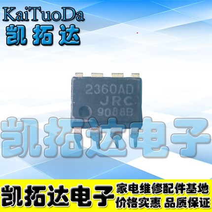 【凯拓达电子】2360AD JRC2360AD 常用电源管理芯片 直插8脚