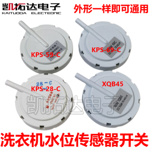 洗衣机水位传感器KPS-59-C KPS69 28-C 61-C XQB45 50-29水位开关
