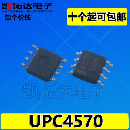 【凯拓达电子】全新原装正品 UPC4570G2-E1 4570丝印 SOP8
