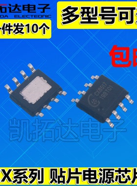 CX2812 CX8517 CX8812 CX8822 CX8825 SOP-8脚 充电器芯片IC集成