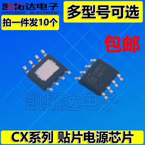 CX2812 CX8517 CX8812 CX8822 CX8825 SOP-8脚 充电器芯片IC集成