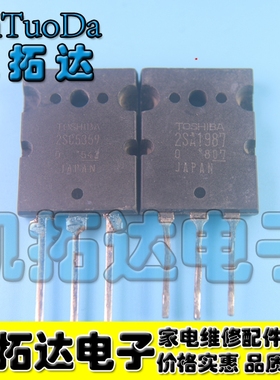 【凯拓达电子】功放对管 2SC5359 2SA1987 A1987 C5359 原装拆机
