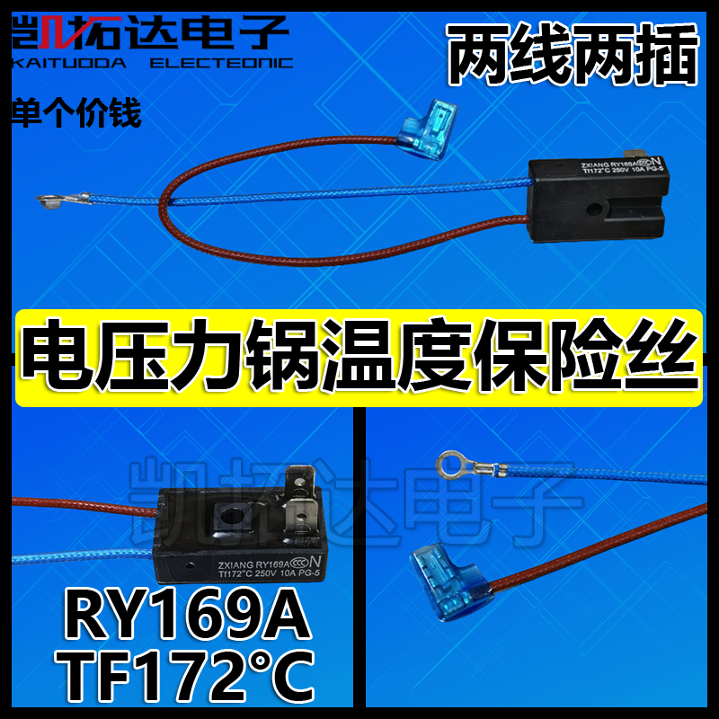 全新电压力锅配件温度保险管热熔断器RY169A Tf172℃温控保险