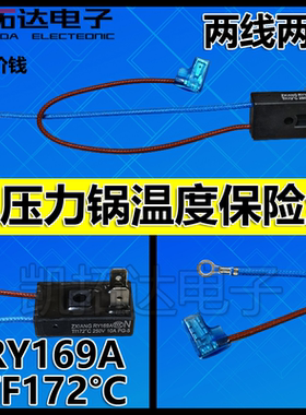 全新电压力锅配件温度保险管热熔断器RY169A Tf172℃温控保险