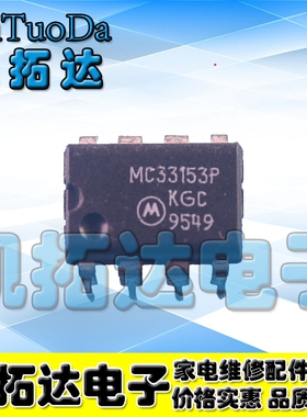 【凯拓达电子】 MC33153P MC33153 DIP8 直插 IGBT驱动芯片