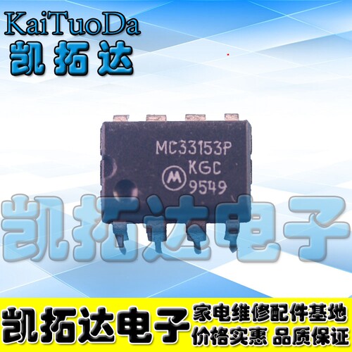 【凯拓达电子】 MC33153P MC33153 DIP8 直插 IGBT驱动芯片