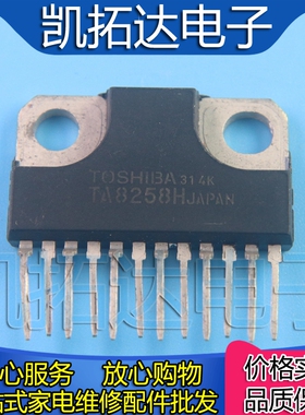 【凯拓达电子】TA8258H 双声道音频功放IC