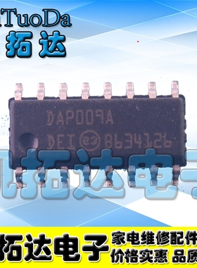 【凯拓达电子】贴片 DAP009A 现货实价【可直拍】SOP-16封装