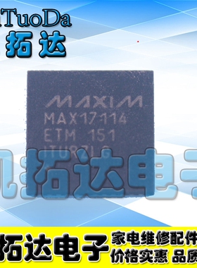 【凯拓达电子】原装正品  MAX17114 MAX17114ETM 17114 QFN封装