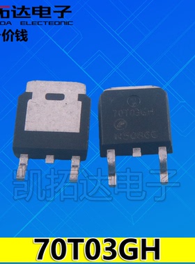 【凯拓达电子】原装正品 70T03H AP70T03H 70T03GH TO-252封装
