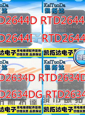 【凯拓达电子】RTD2634D DG DD SP RTD2644D DD I IG 液晶芯片