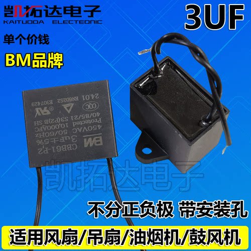 凯拓达优质起动电容3UF