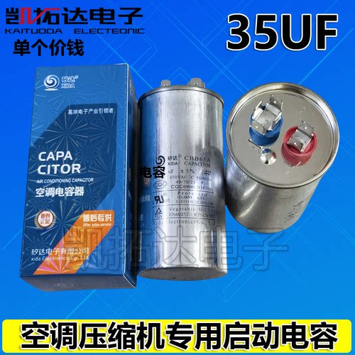 【凯拓达电子】优质防爆 空调机启动电容器 CBB65 450VAC 35UF
