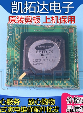 【剪板保上机】SETD-75 液晶屏芯片