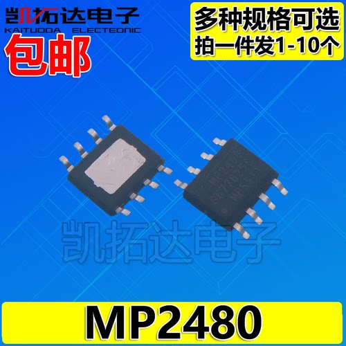 【凯拓达电子】MP2480 MP2480DN SOP8 电源芯片