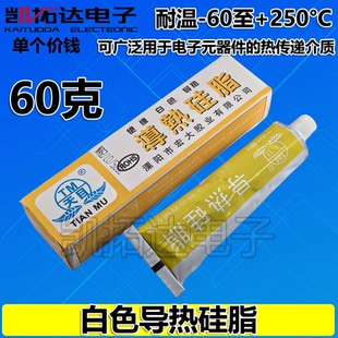 显卡笔记本硅脂 电脑CPU散热膏 导热硅脂 电磁炉导热 KS101