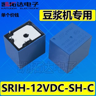 12V 10A250VAC 12VDC 5脚 豆浆机专用SRIH 继电器 凯拓达