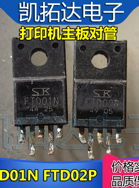 原装进口拆机 TT3043 TT3034 FTD01N FTD02P测好R330打印机配对管