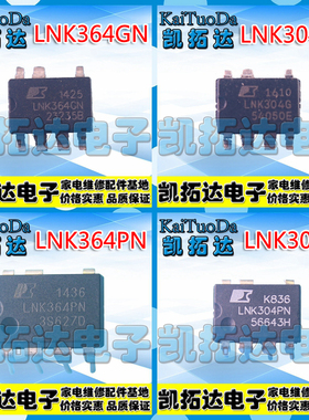 【凯拓达电子】LNK364PN LNK362 363 GN LNK304电源驱动管理芯片