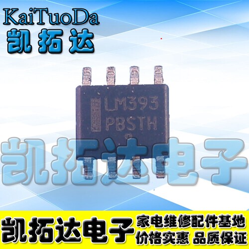 【凯拓达电子】 全新原装LM393 低功耗电压比较器 贴片封装