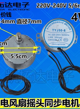风扇同步电机 落地扇摇头摆风台扇同步电机TYJ50-8 慢转